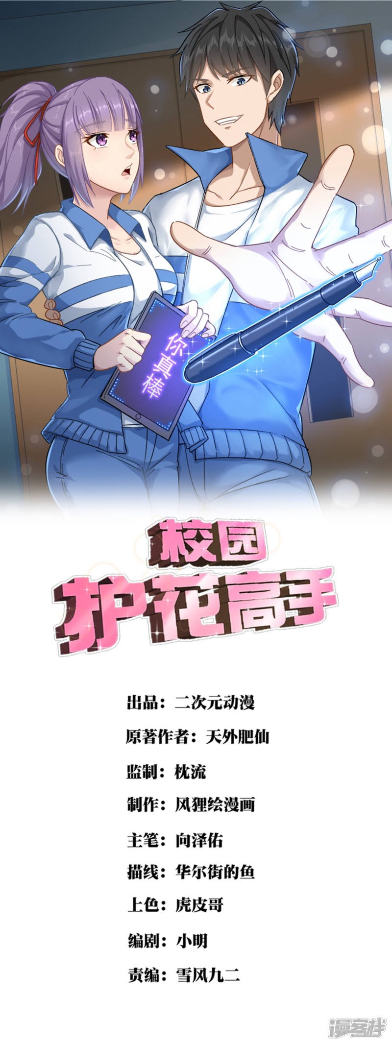School Flower Master Chapter 08 Gambar 2